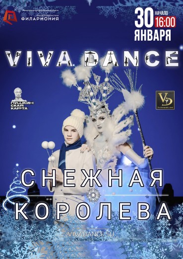 Танцевальное представление «Снежная королева», концертный зал Филармонии, билеты на 30 января 2022