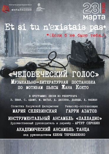 «Если б не было тебя» - концертный зал Филармонии, билеты на 23 марта 2022
