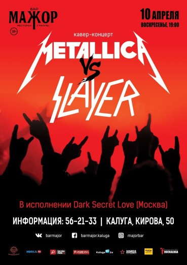 Бар «МАЖОР» Калуга - концерт «Metallica vs Slayer», билеты на 10 апреля 2022