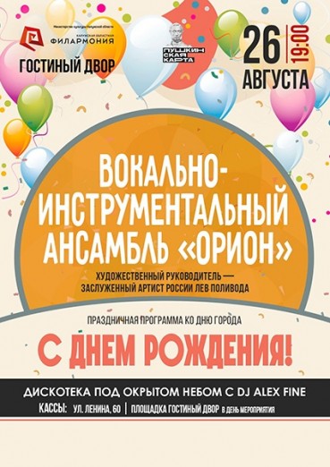 Концерт ВИА «Орион» и дискотека под открытым небом - Гостиный двор Калуга, билеты на 26 августа 2022