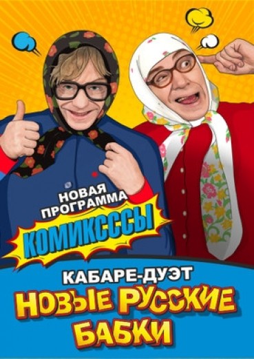 Новые русские бабки - ДК Арена КТЗ Калуга, билеты на 1 декабря 2022