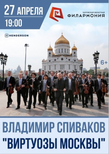 «Виртуозы Москвы», Владимир Спиваков