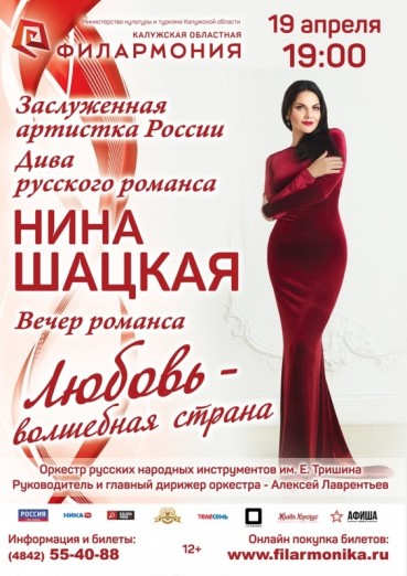 Вечер романса - Нина Шацкая «Любовь - волшебная страна»
