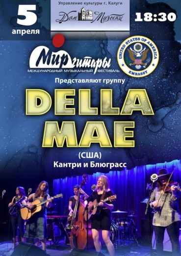 Группа «Della Mae»