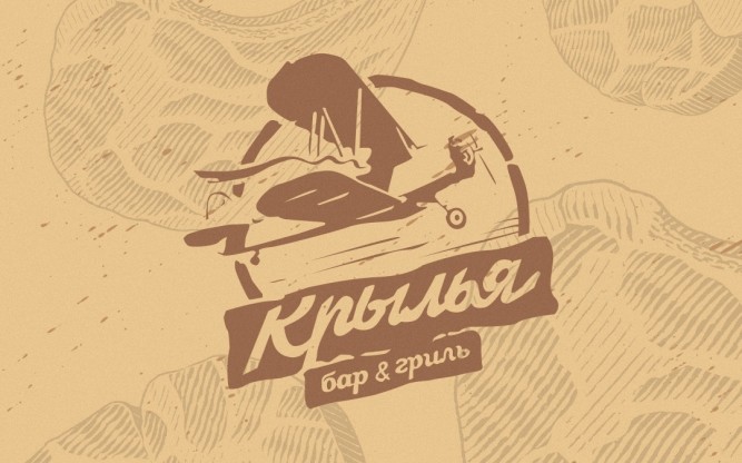 Гриль-бар «Крылья»