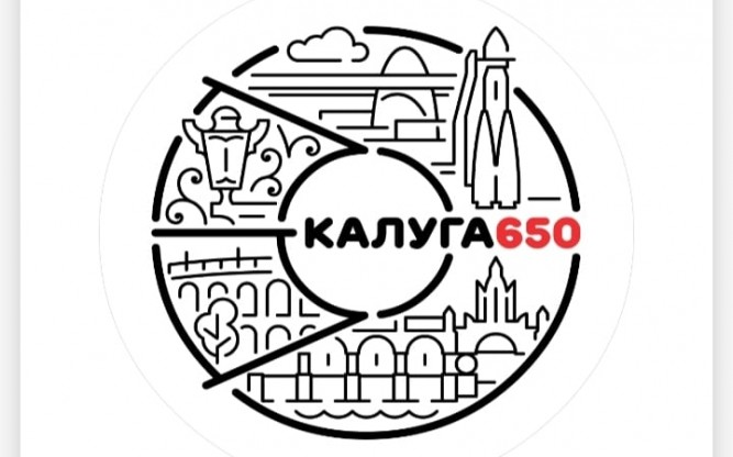 Калуга 650 лет
